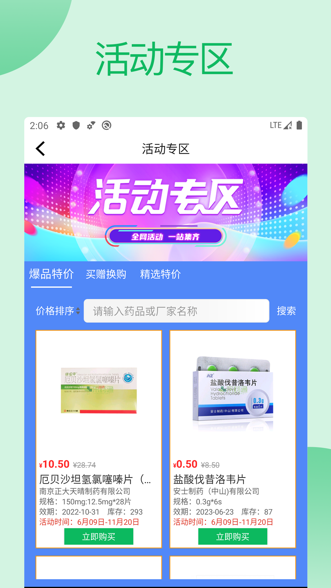 采药通app截图3