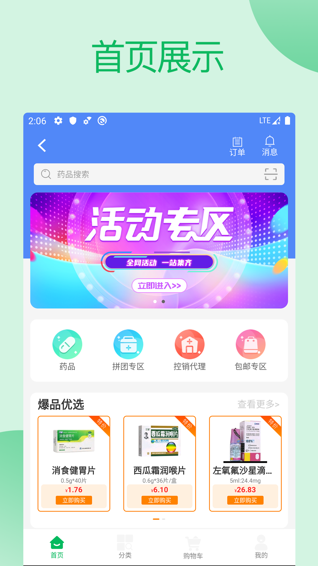 采药通app截图1