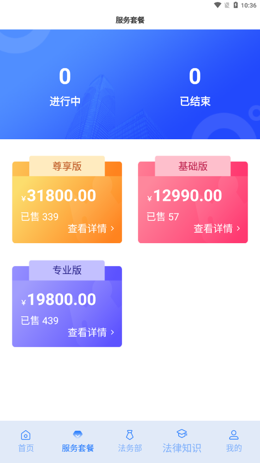 奉公法律app截图1