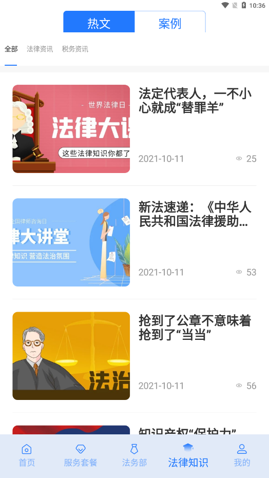 奉公法律app截图2