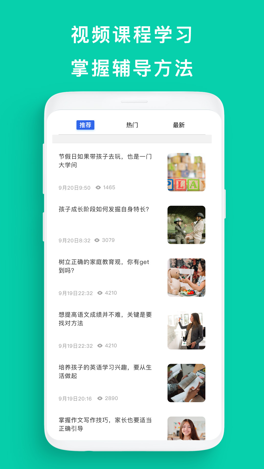 家长通app截图2