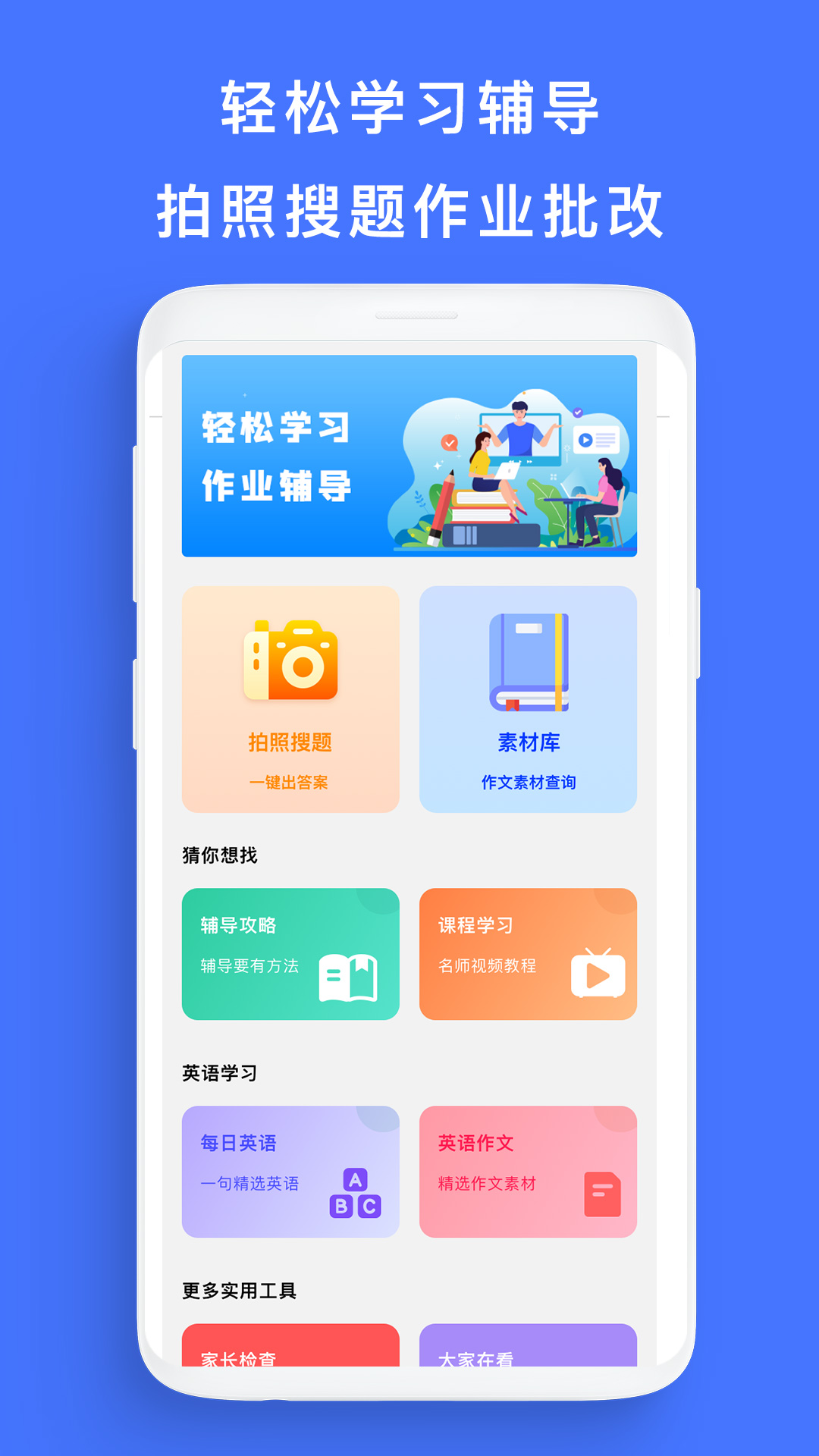 家长通app截图1