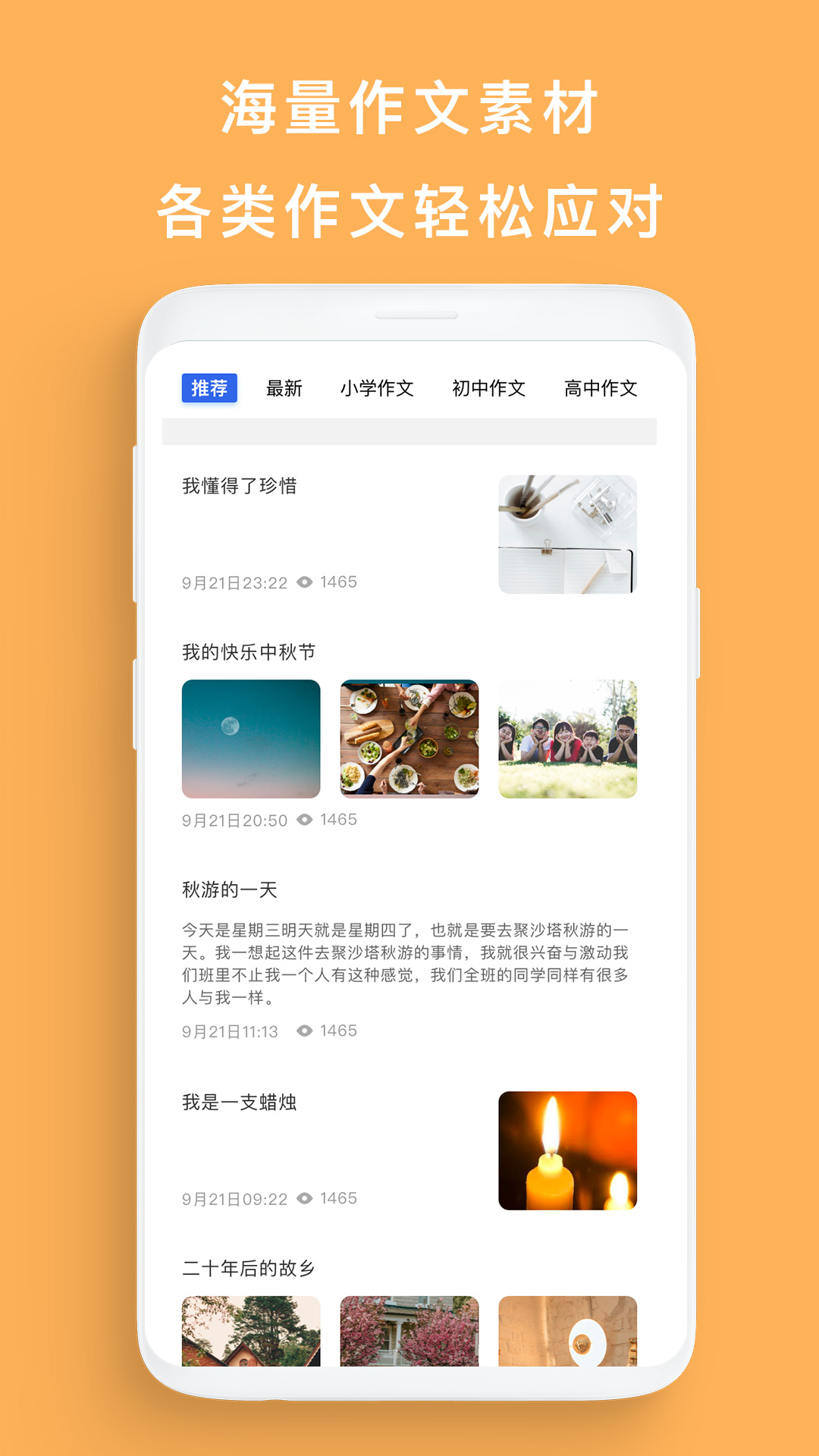 家长通app截图3