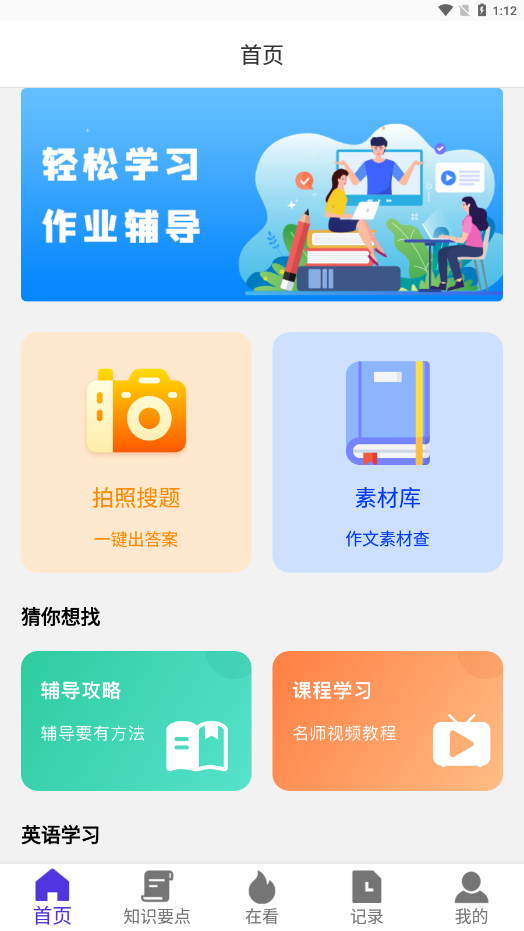 家长通app截图4