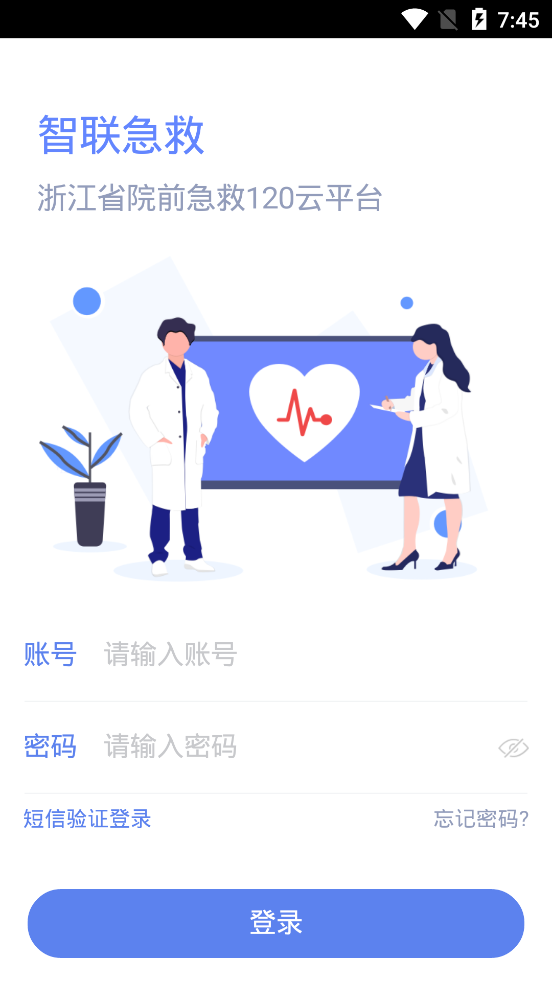 智联急救app截图1