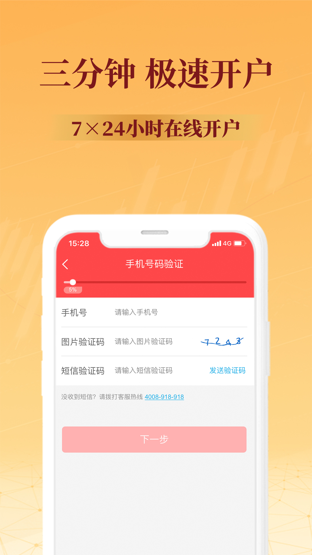 上海证券股票开户app截图4