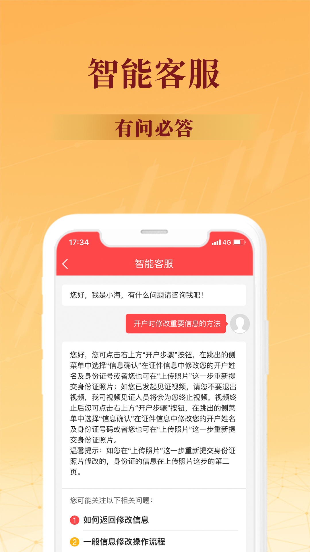 上海证券股票开户app截图3