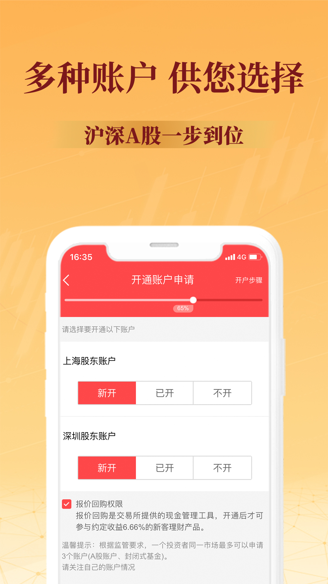 上海证券股票开户app截图2