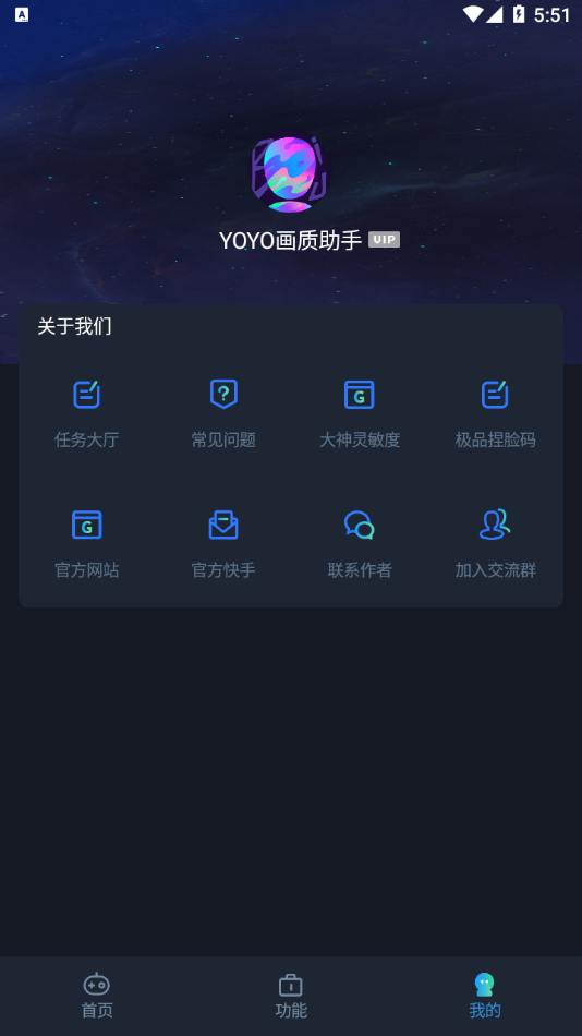 yoyo画质助手app截图3
