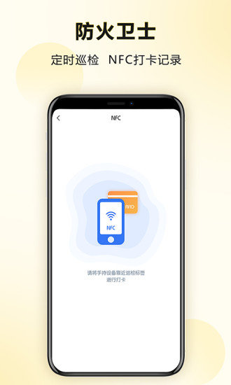 防火卫士app截图1