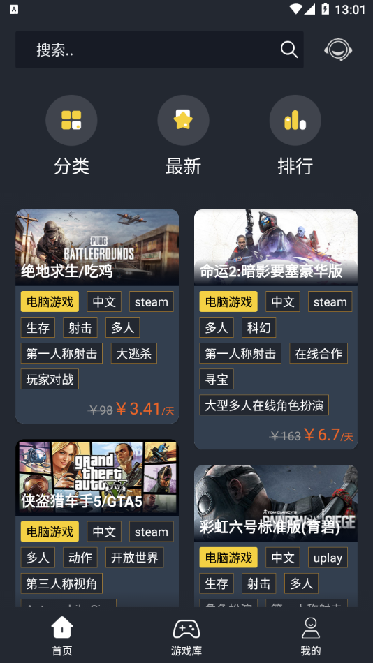 小泼猴Steam游戏助手app截图2