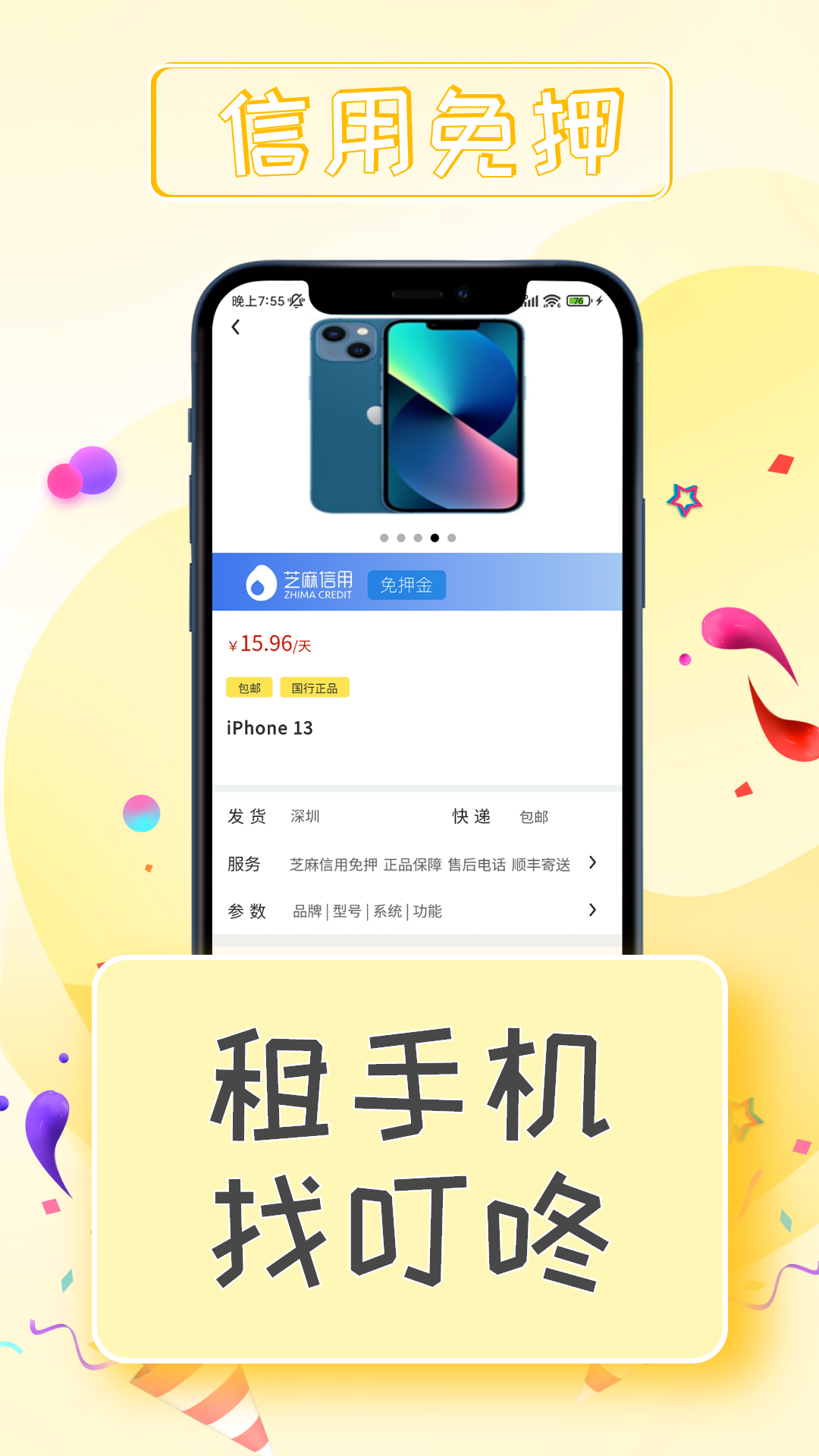 叮咚租物最新版截图1