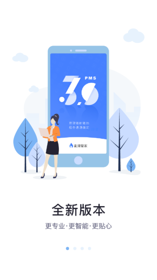 麦滴管家Pro截图1