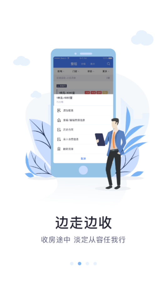 麦滴管家Pro截图2