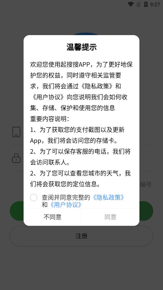 起搜搜赚钱截图4