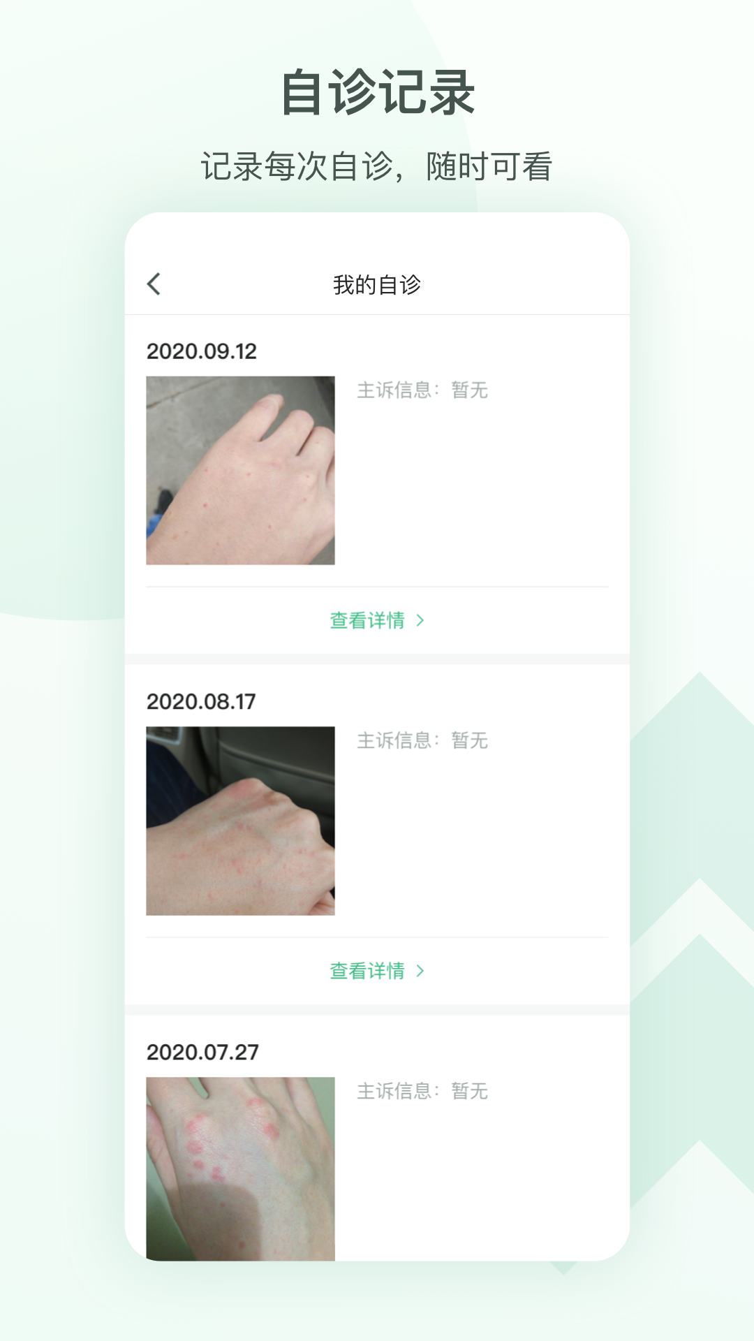 皮小宝app截图4