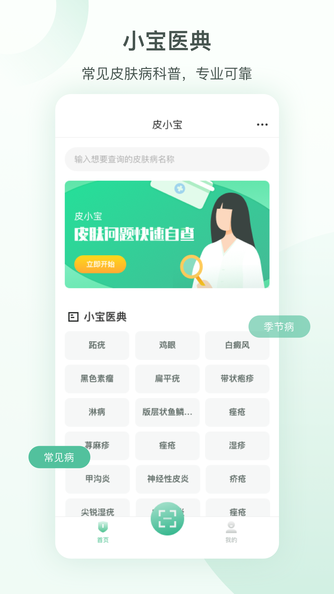 皮小宝app截图3