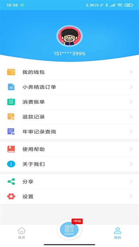 湘潭出行app截图3