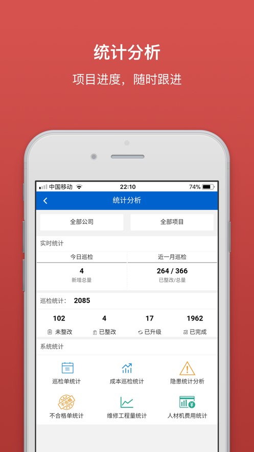 筑建通app截图3