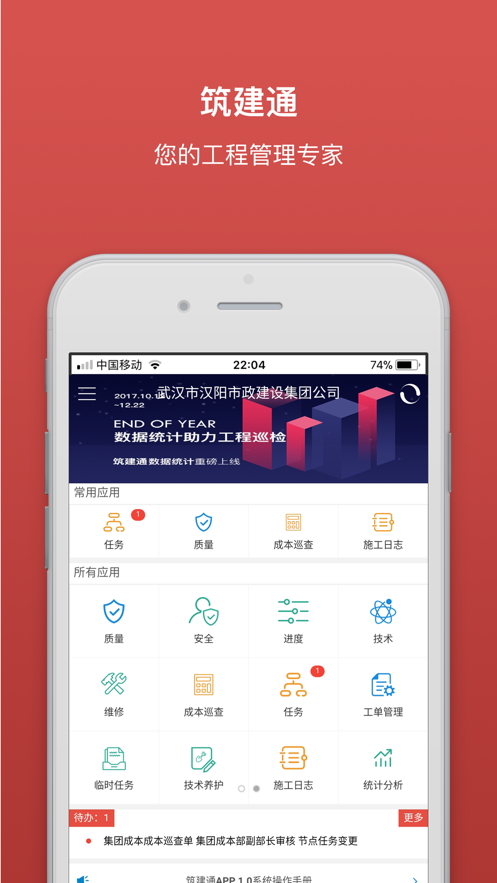 筑建通app截图4