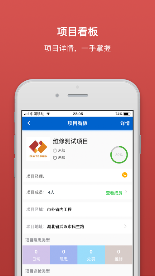 筑建通app截图1