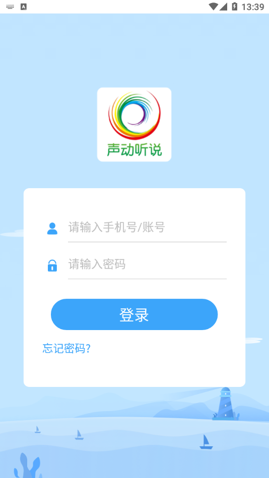 声动听说app截图4