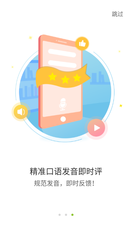 爱声听说app截图2