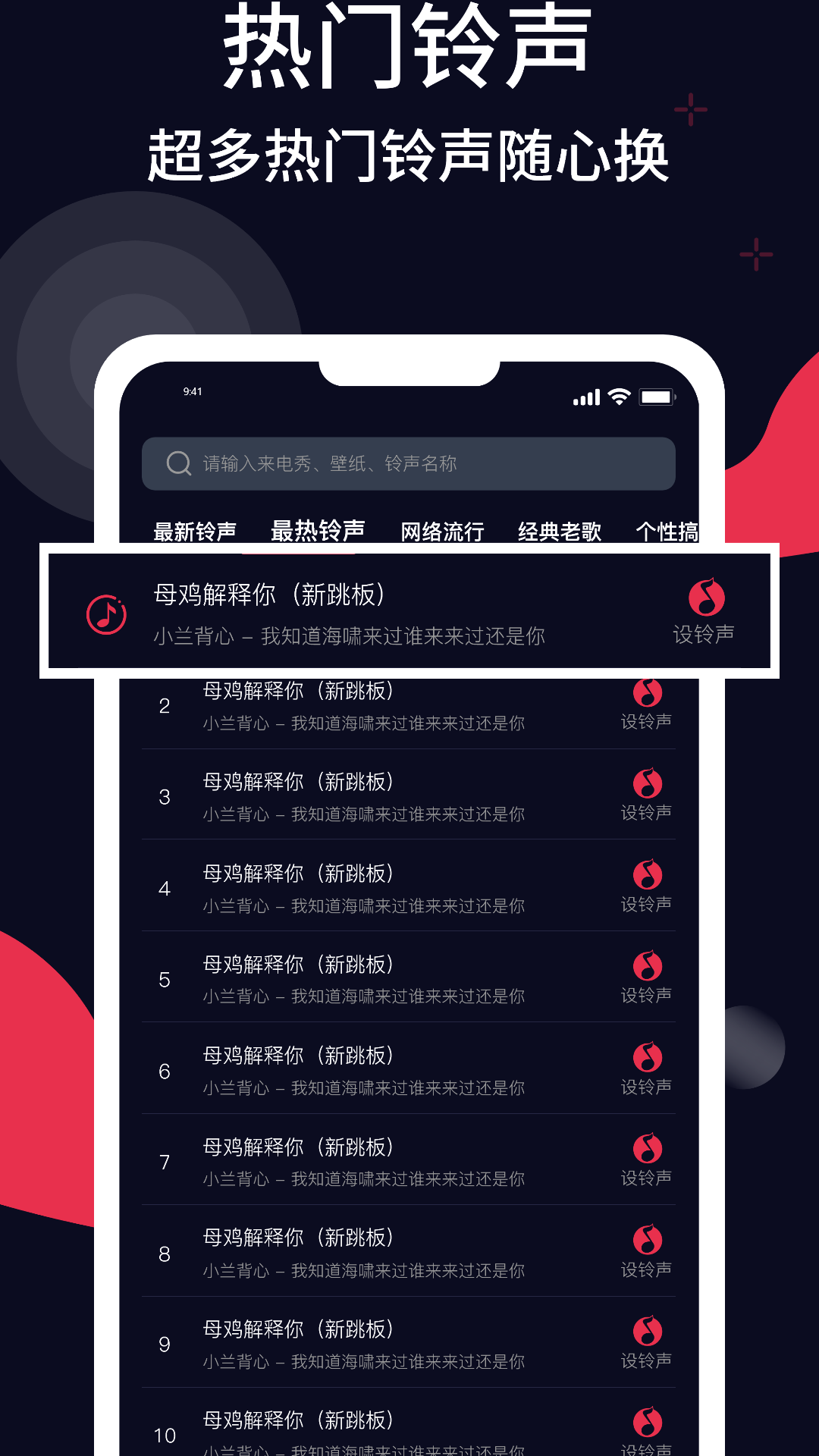 甜枣铃声app截图1