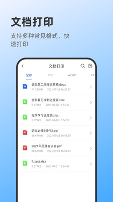 莱曼打印app截图3