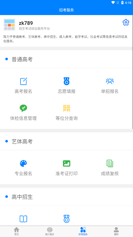 四川招考app截图2