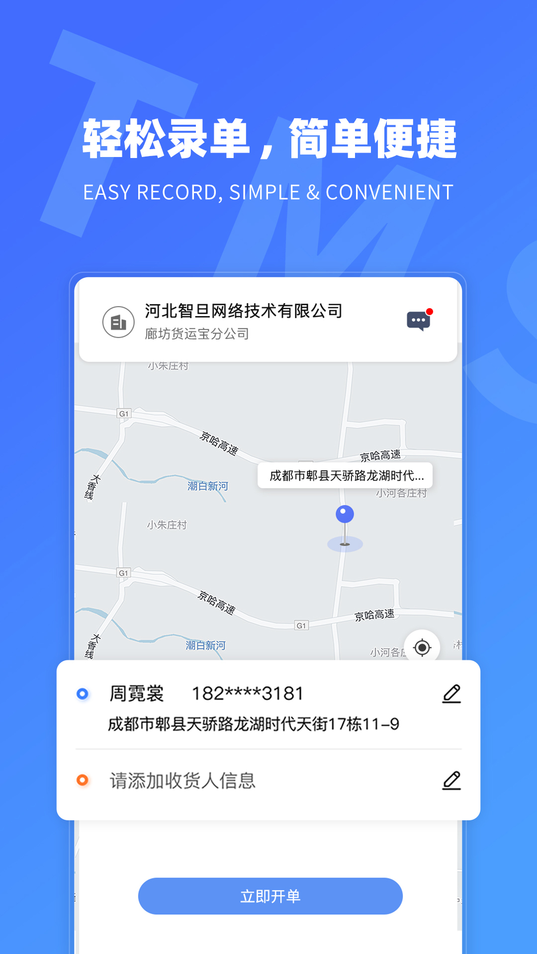 TMS航母版app截图3