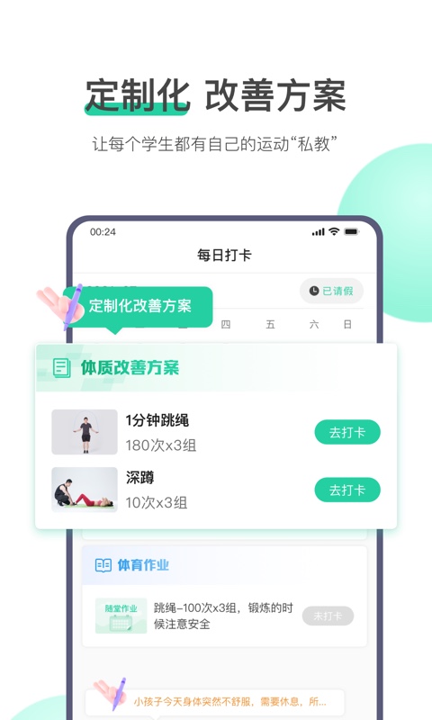 校体云app截图3