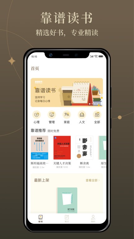 靠谱读书app截图1