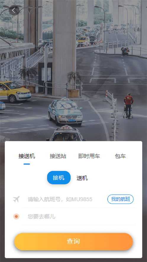 凯航商旅app截图2