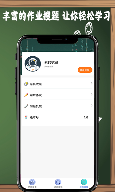 作业搜题帮app截图4