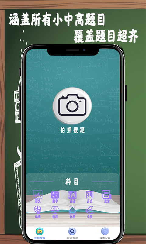 作业搜题帮app截图2