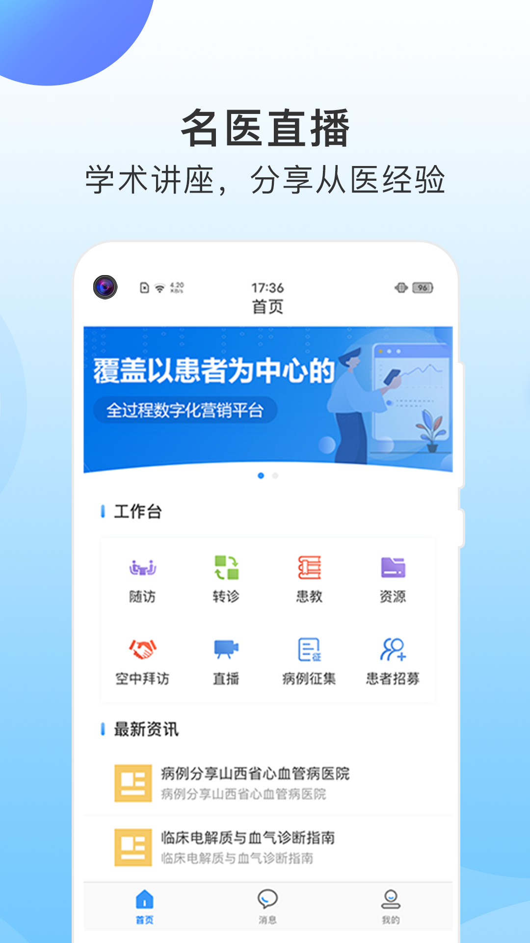 CCMTV学术通app截图4