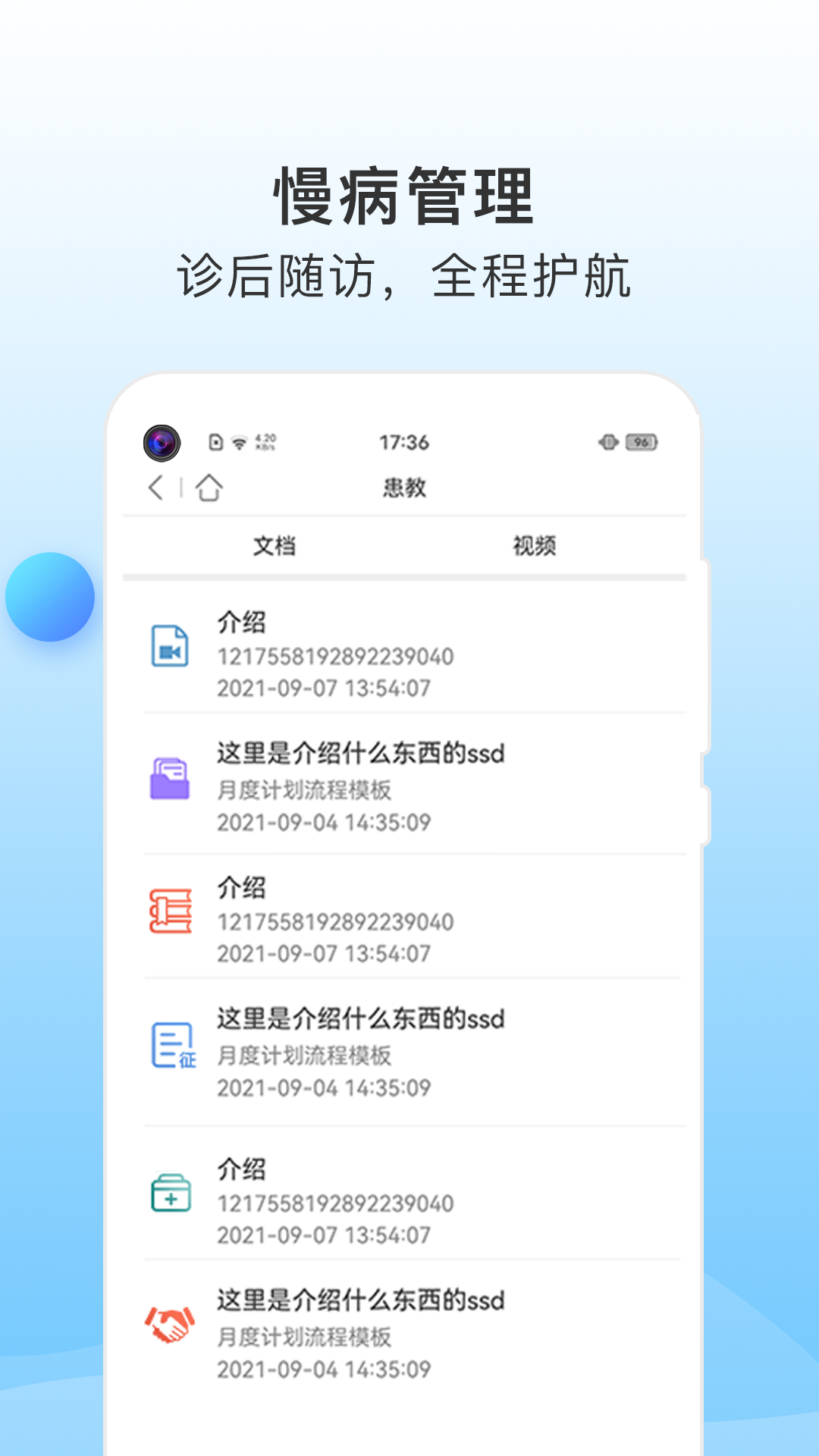 CCMTV学术通app截图3