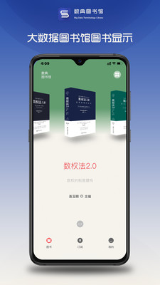 数典图书馆app截图1