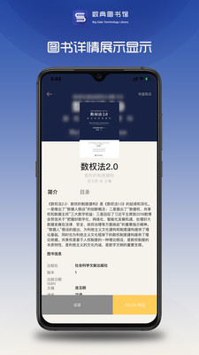 数典图书馆app截图2