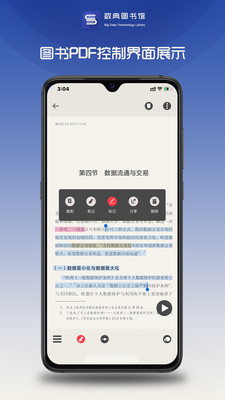 数典图书馆app截图4