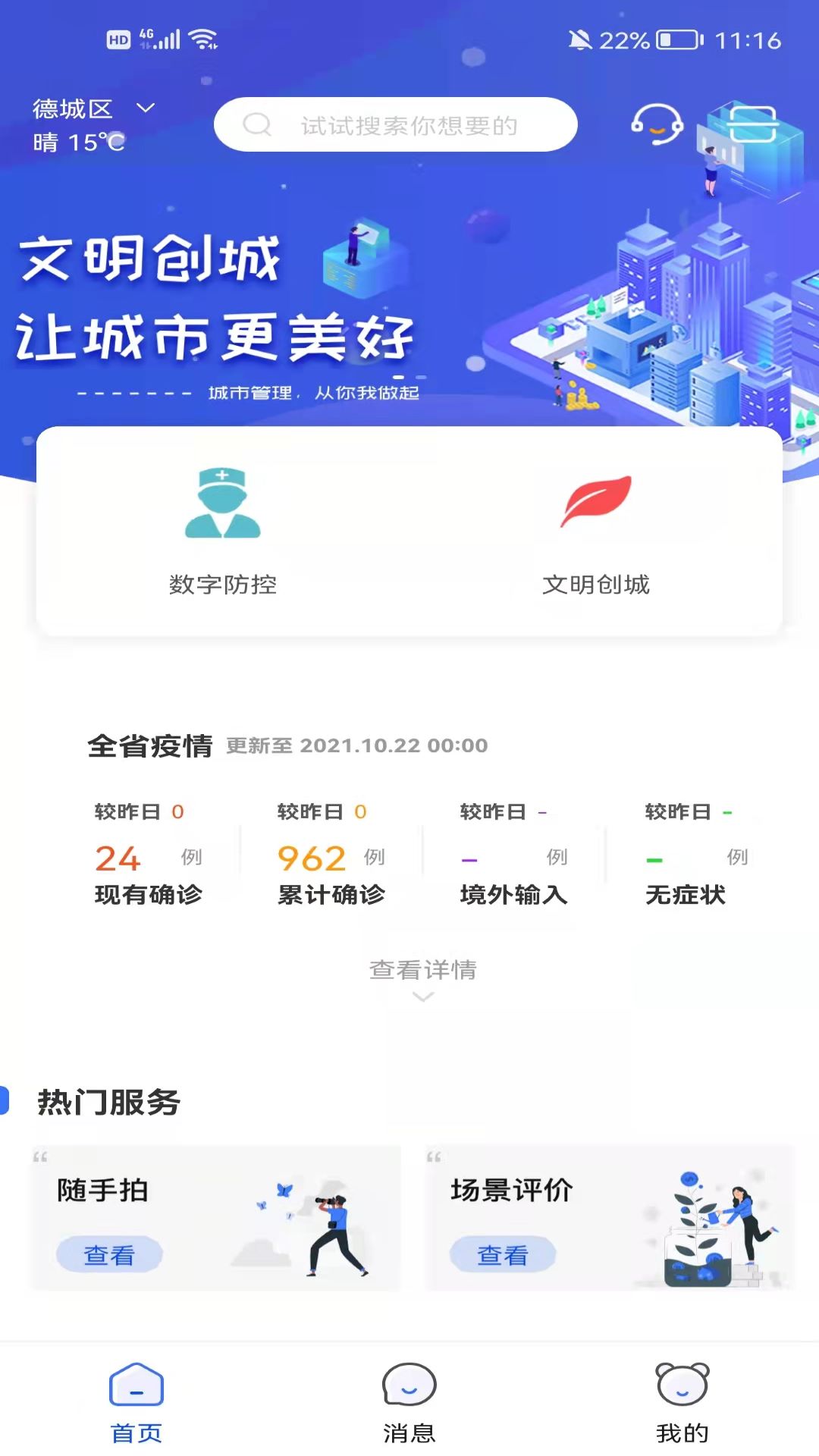 智慧德州官方版截图3
