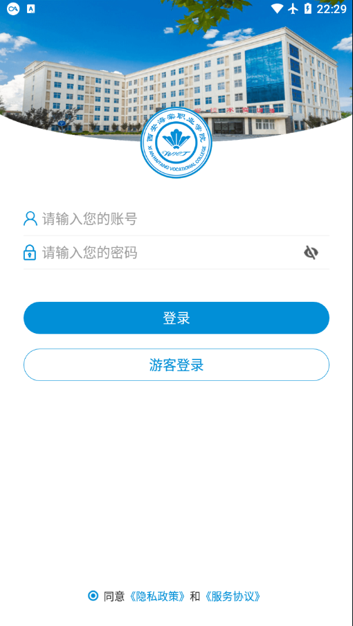 智慧海棠app截图4