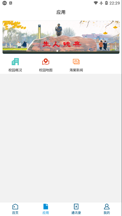 智慧海棠app截图3