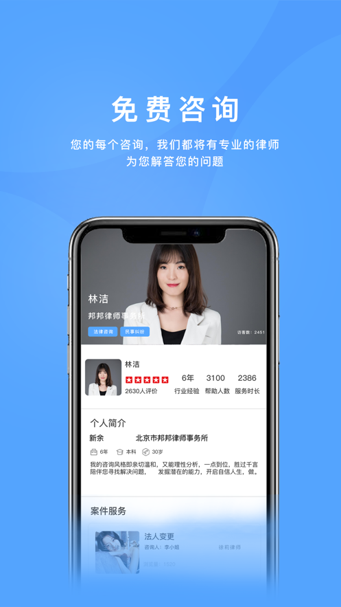 法邦邦app截图1