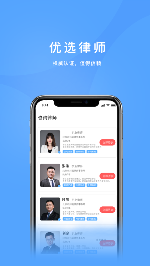 法邦邦app截图4