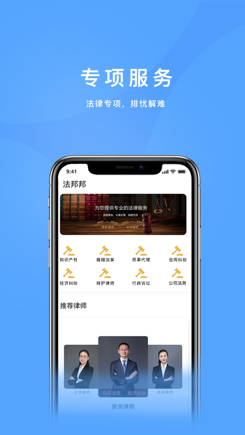 法邦邦app截图2