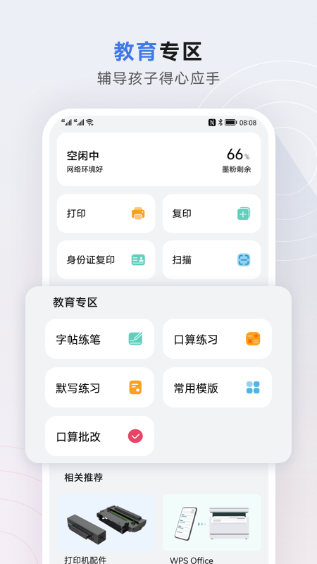 智慧生活app华为截图3