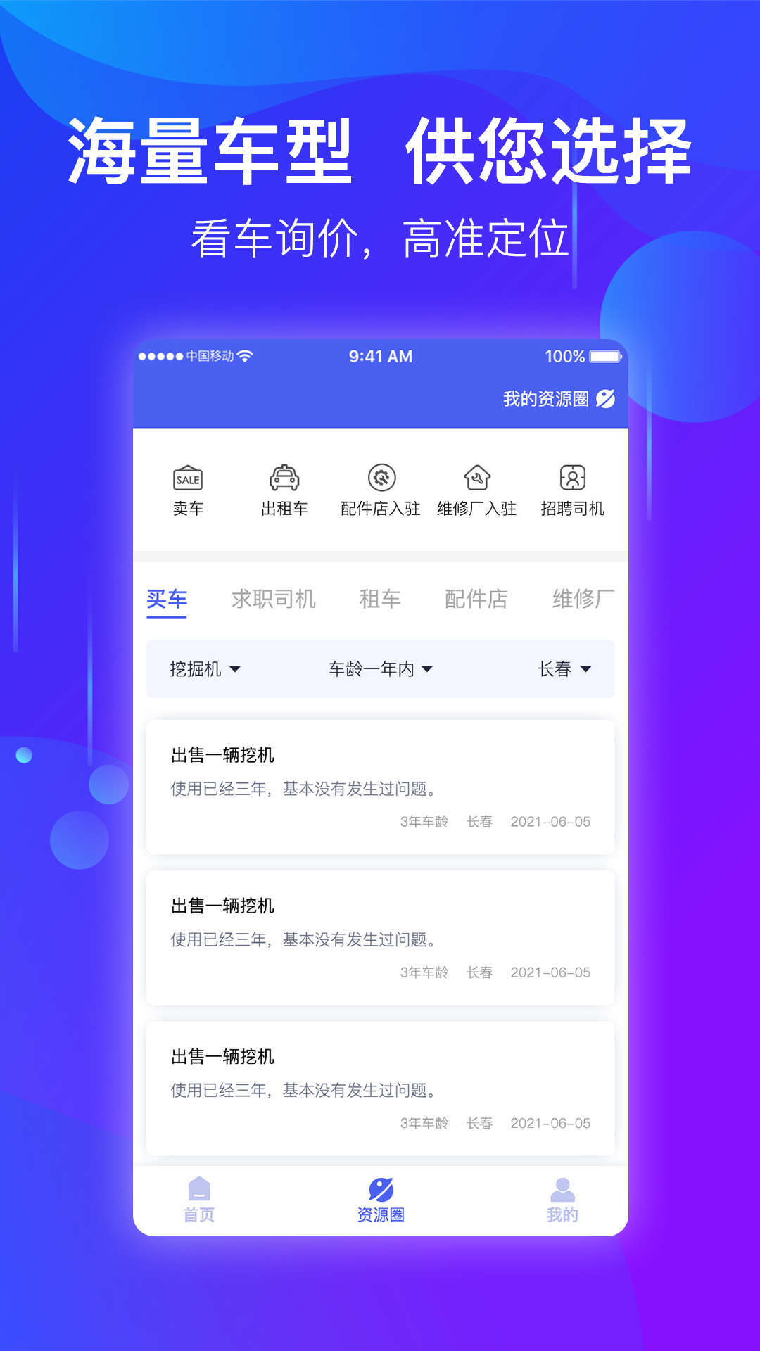 点点工程机械app截图4