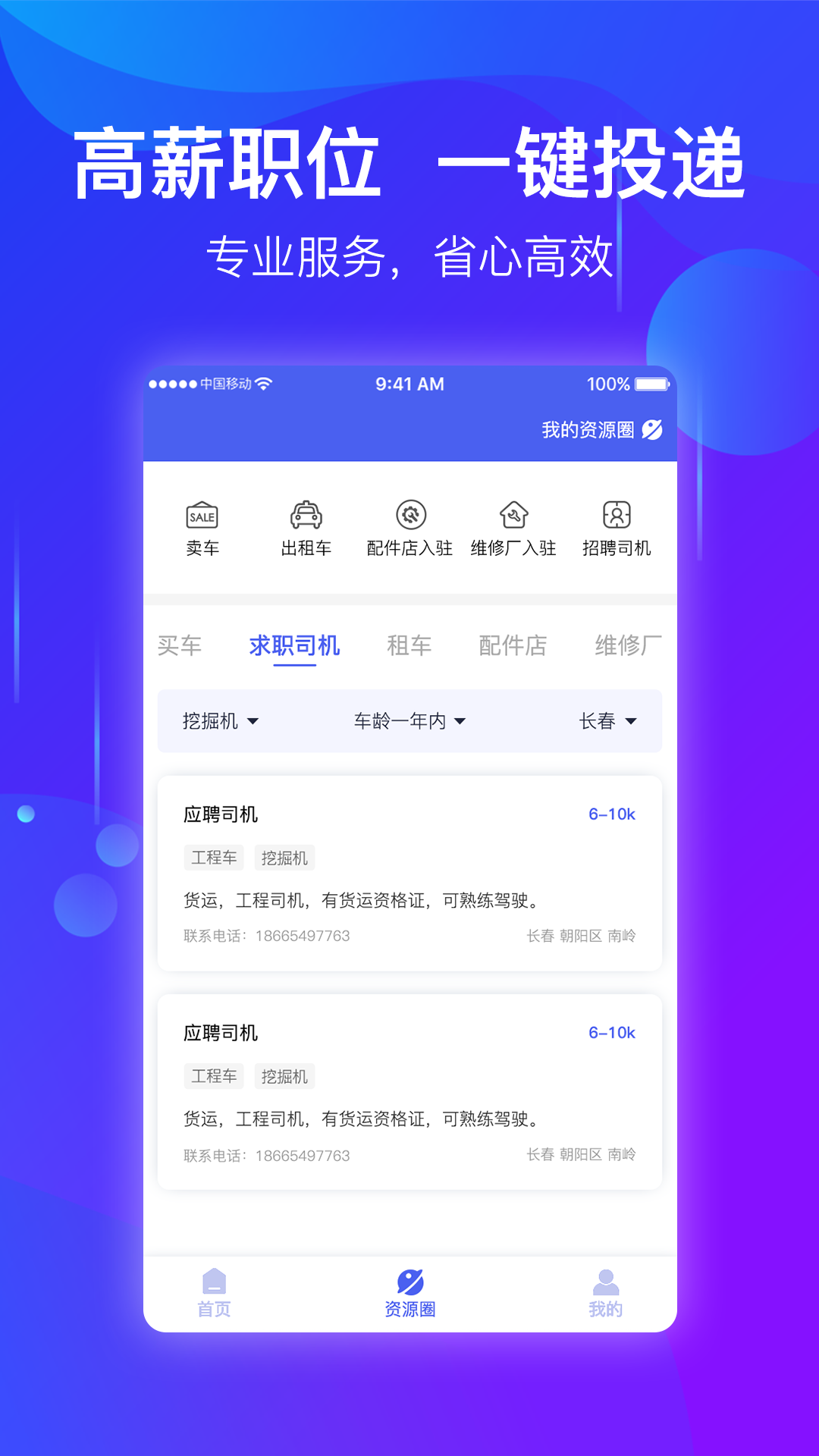 点点工程机械app截图2